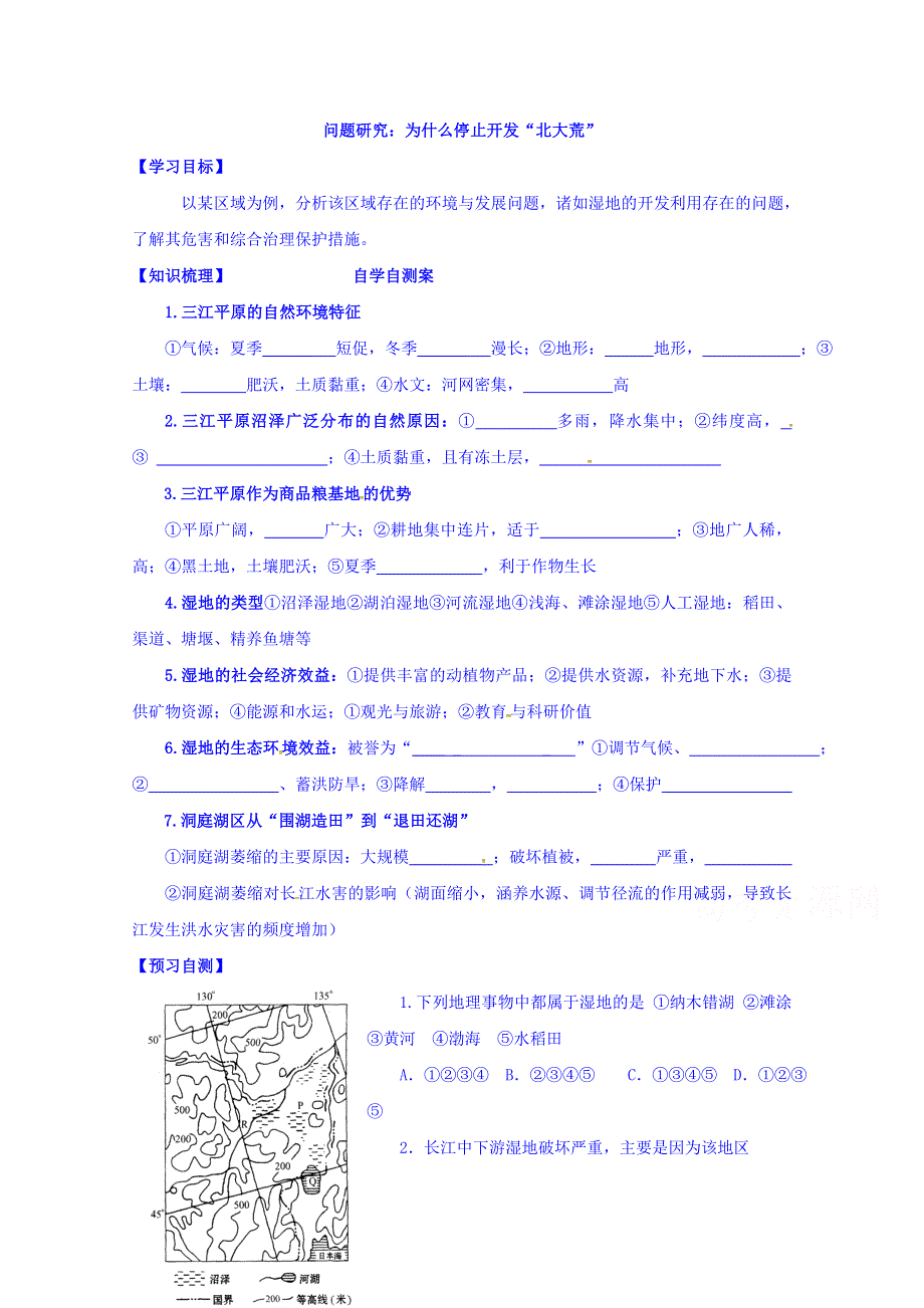 山东省乐陵市第一中学2016-2017学年高中地理人教版必修三导学案：2.doc_第1页