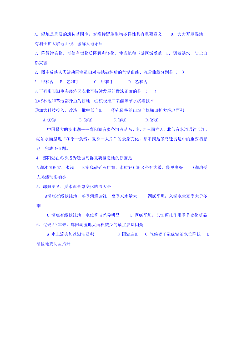 山东省乐陵市第一中学2016-2017学年高中地理人教版必修三导学案：2.doc_第3页