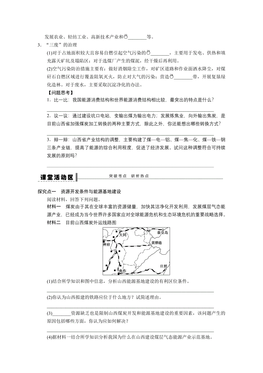 2013届高考鲁教版地理一轮复习学案：45能源资源的开发.doc_第2页