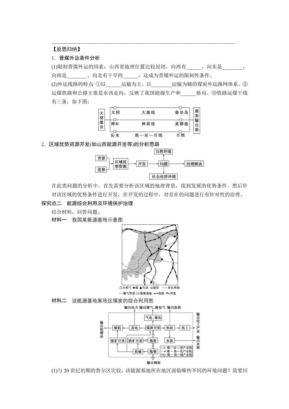 2013届高考鲁教版地理一轮复习学案：45能源资源的开发.doc_第3页