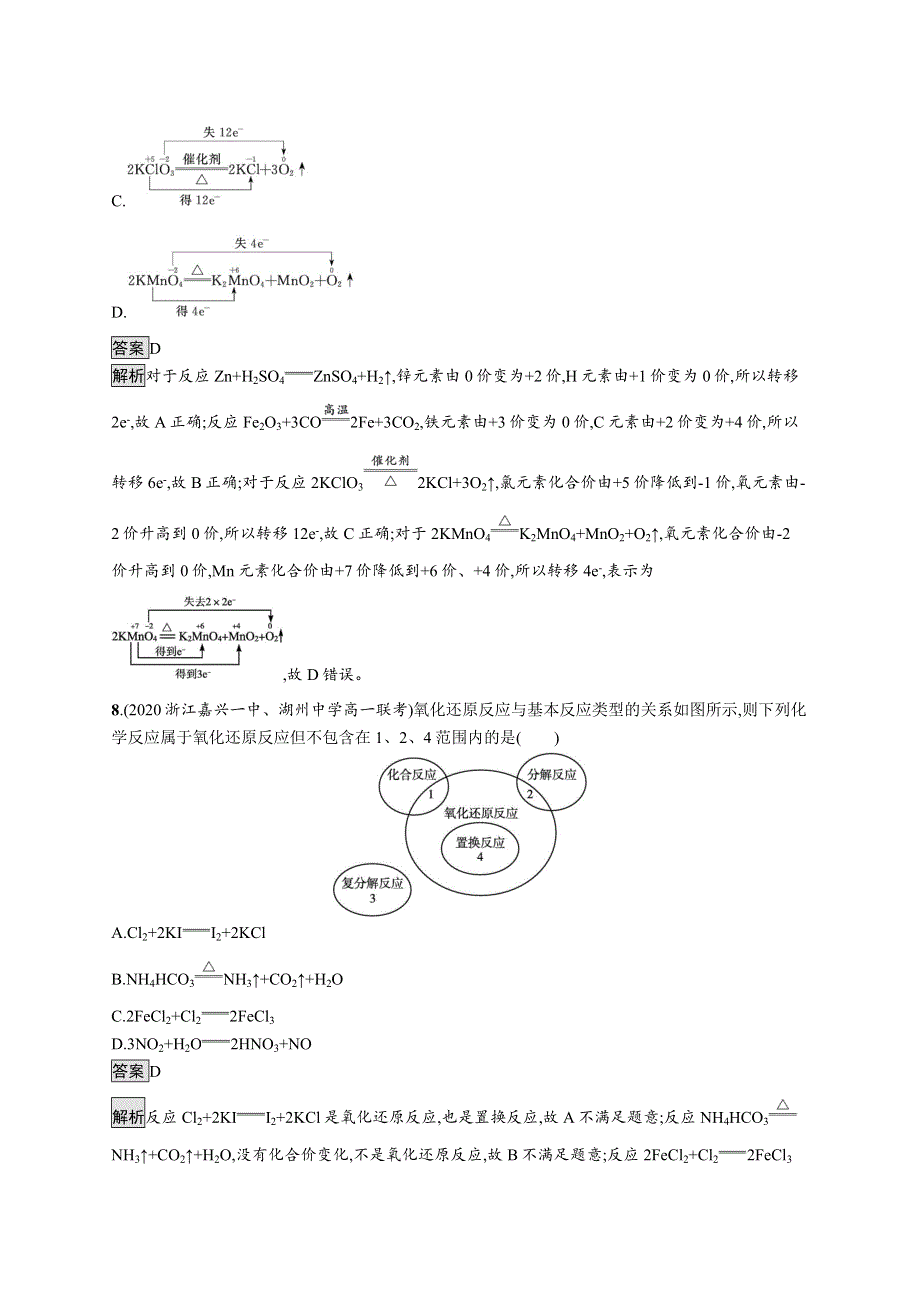 《新教材》2021-2022学年高中化学鲁科版必修第一册练习：第2章　第3节　第1课时　认识氧化还原反应 WORD版含解析.docx_第3页