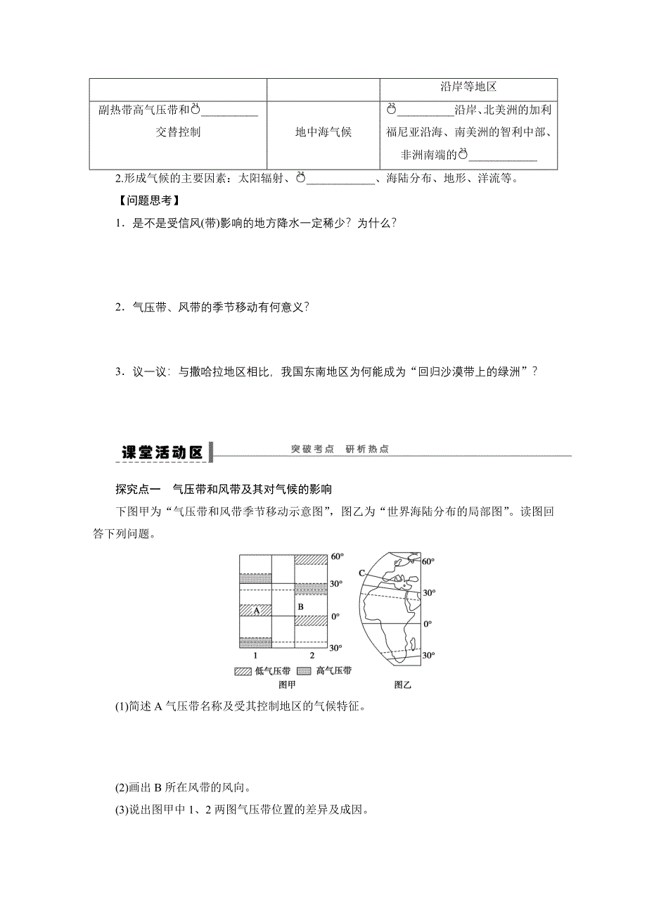 2013届高考鲁教版地理一轮复习学案：9 气压带和风带.doc_第2页