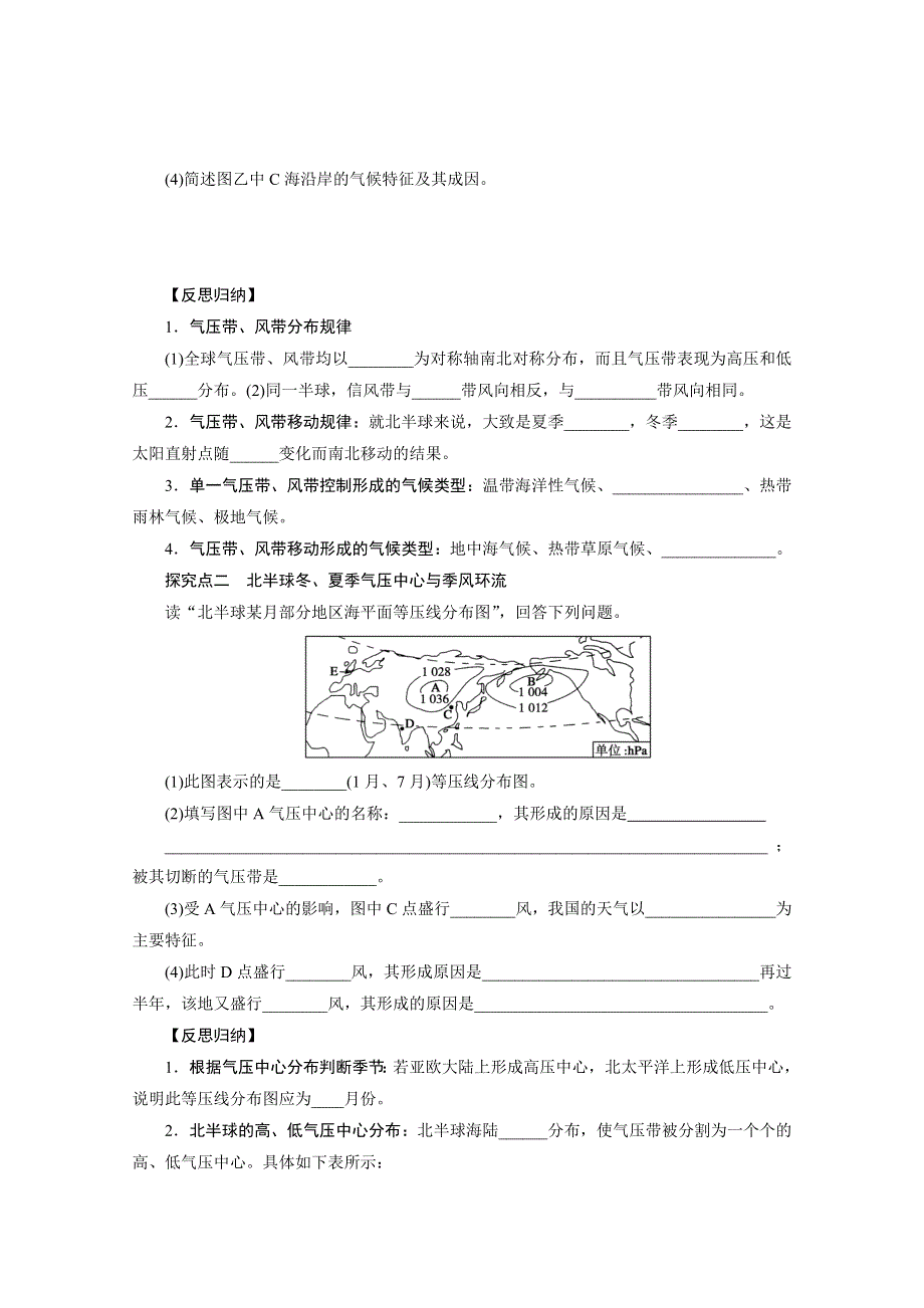 2013届高考鲁教版地理一轮复习学案：9 气压带和风带.doc_第3页