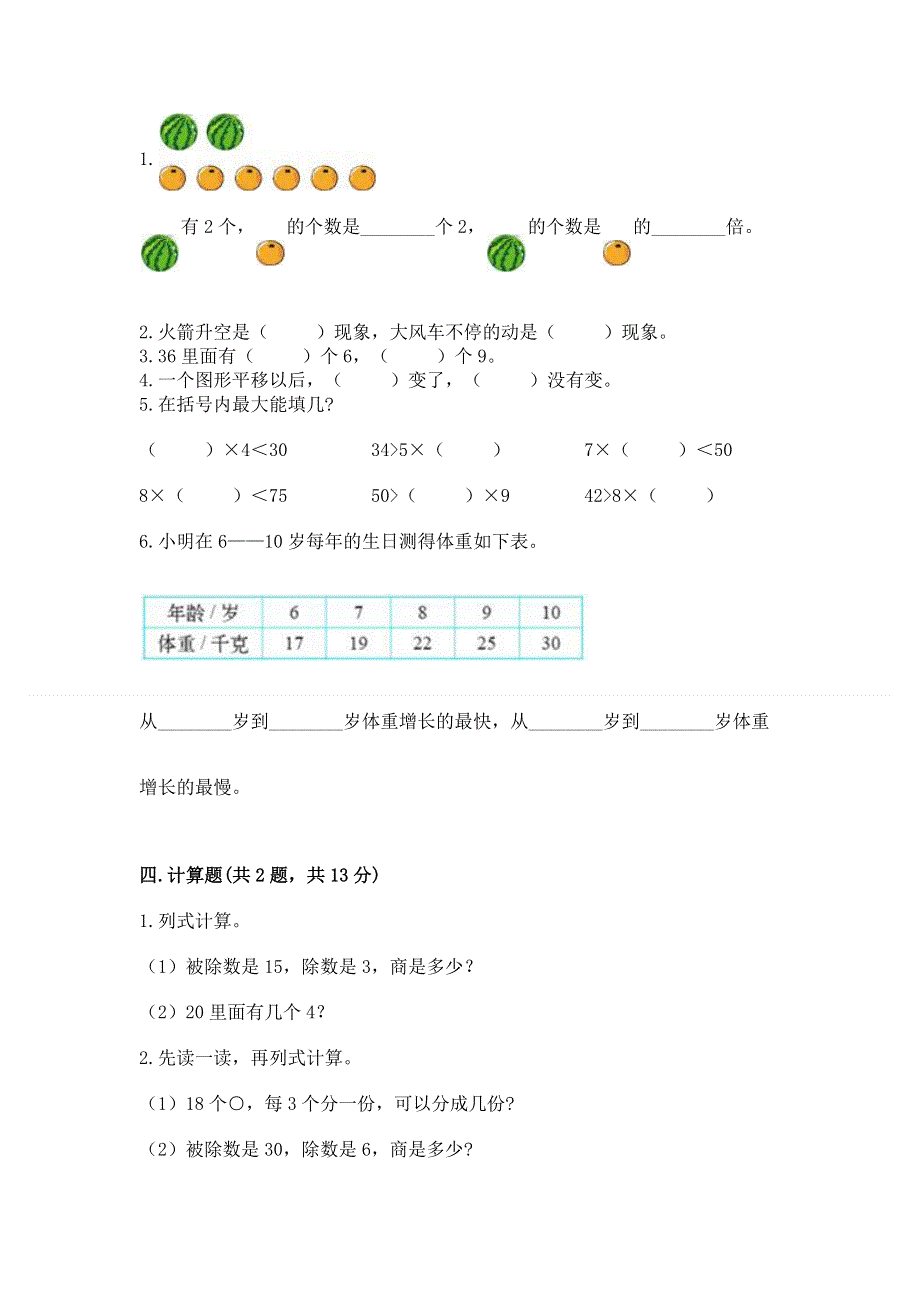 人教版二年级下册数学《期中测试卷》（真题汇编）.docx_第2页