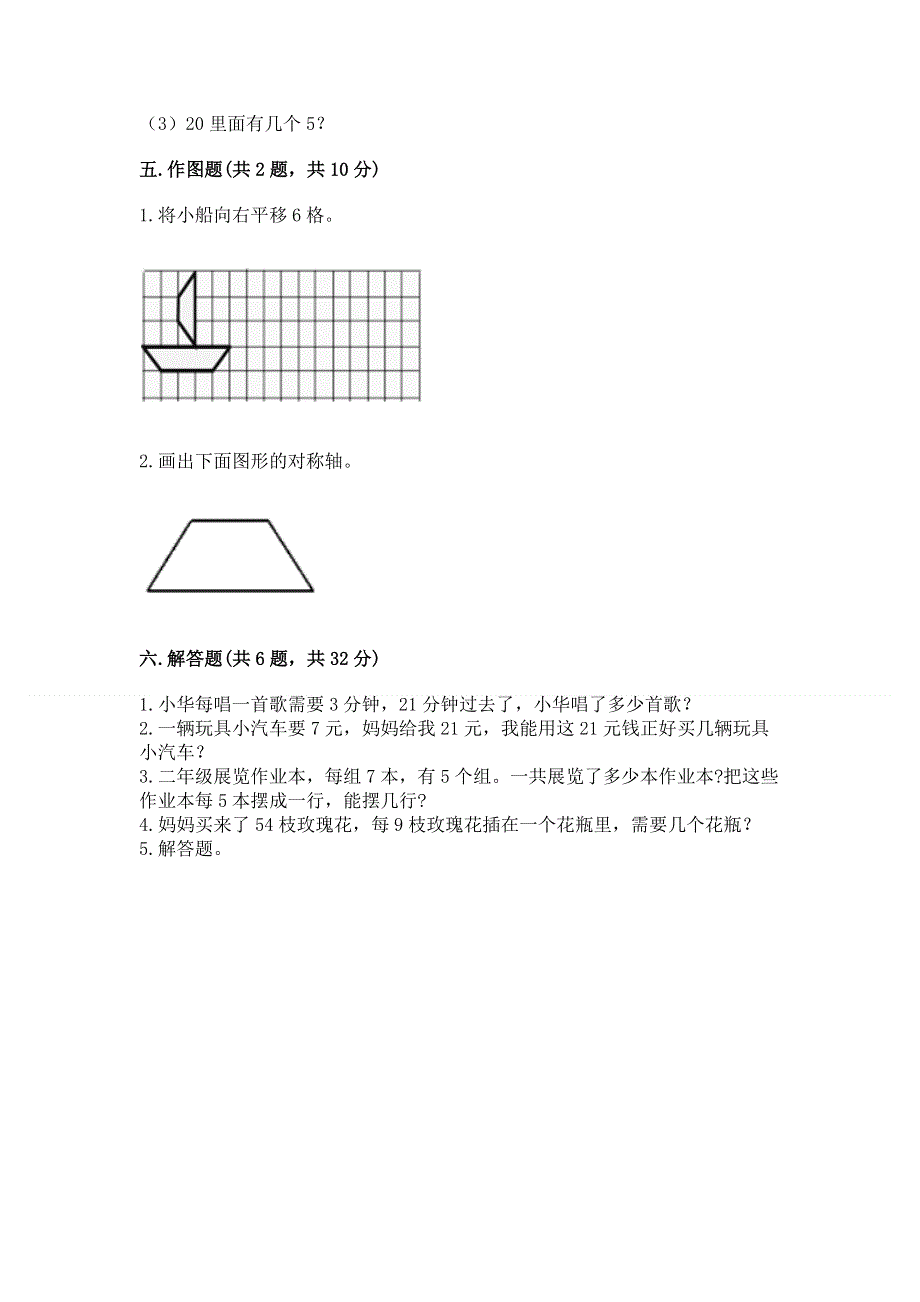 人教版二年级下册数学《期中测试卷》（真题汇编）.docx_第3页