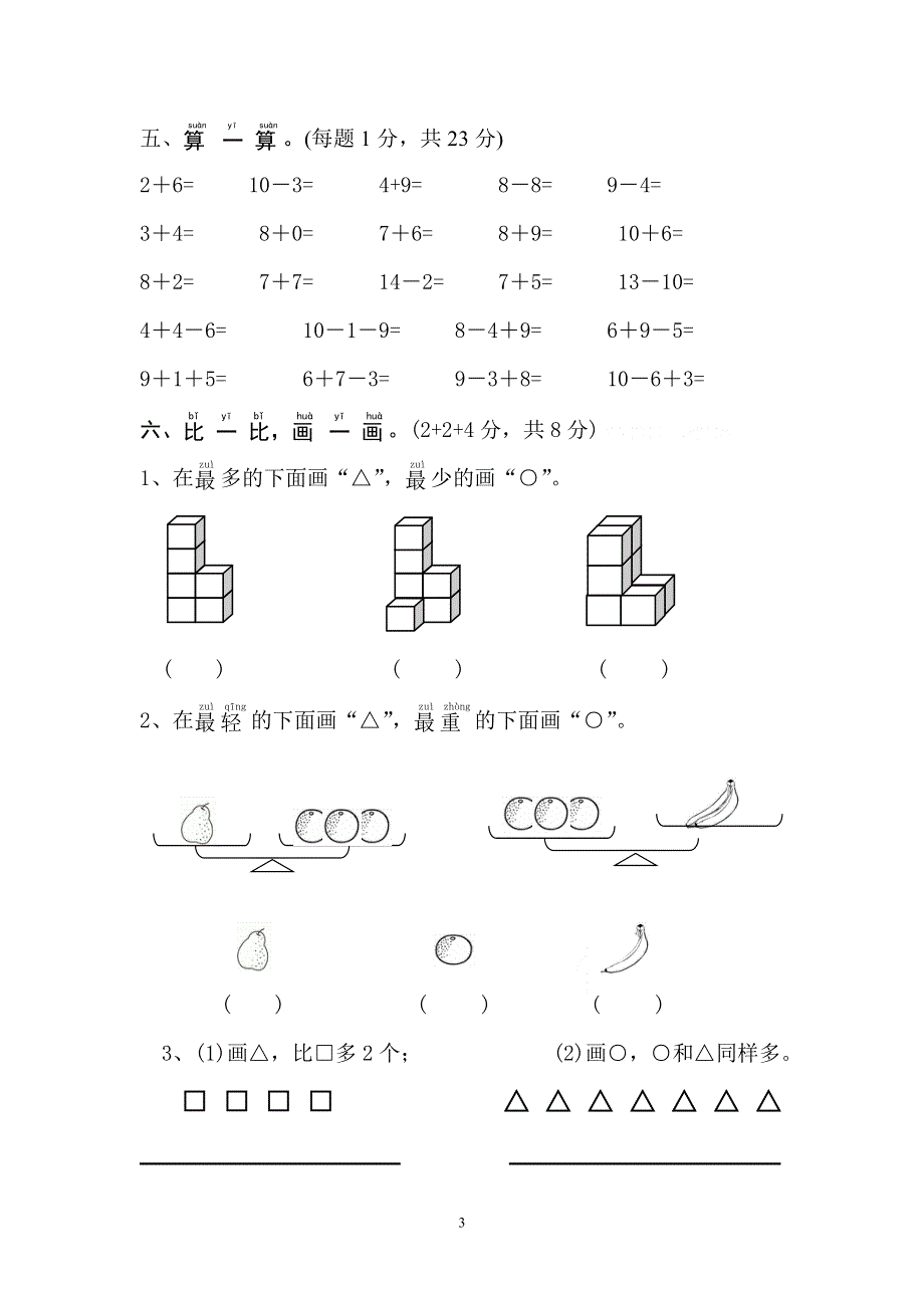 人教版小学一年级数学上册期末试卷11.doc_第3页