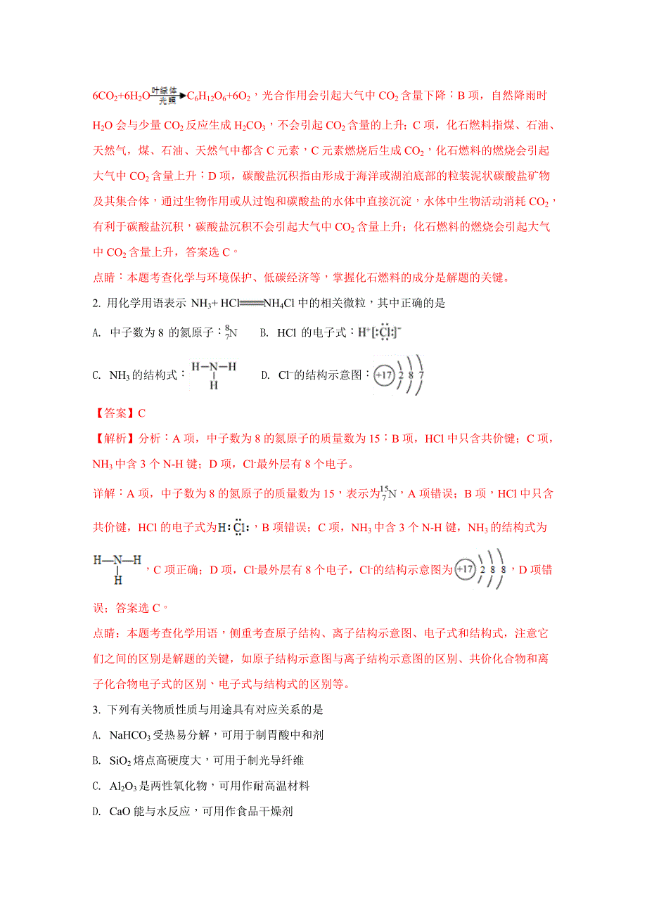 2018年高考真题——化学（江苏卷） WORD版含解析.doc_第2页