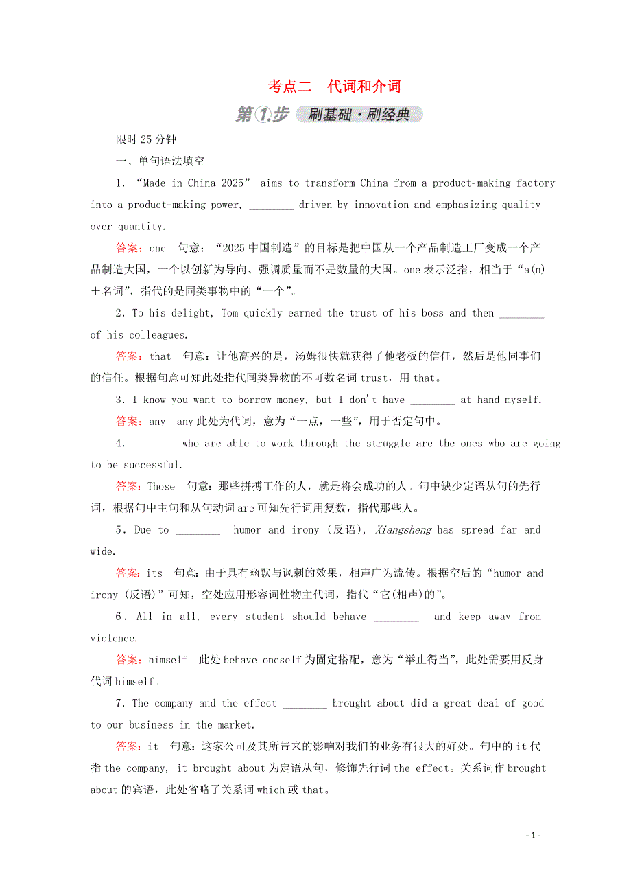 2021届通用版高考英语一轮语法复习专练学案：考点二代词和介词练习 WORD版含解析.doc_第1页