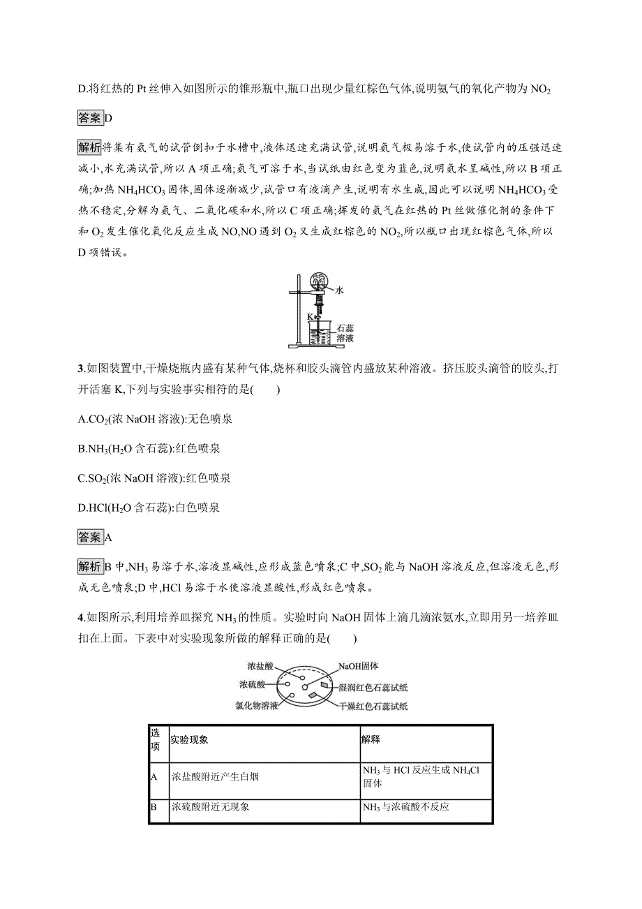 《新教材》2021-2022学年高中化学鲁科版必修第一册练习：第3章　第3节　第2课时　氨与铵盐 WORD版含解析.docx_第2页