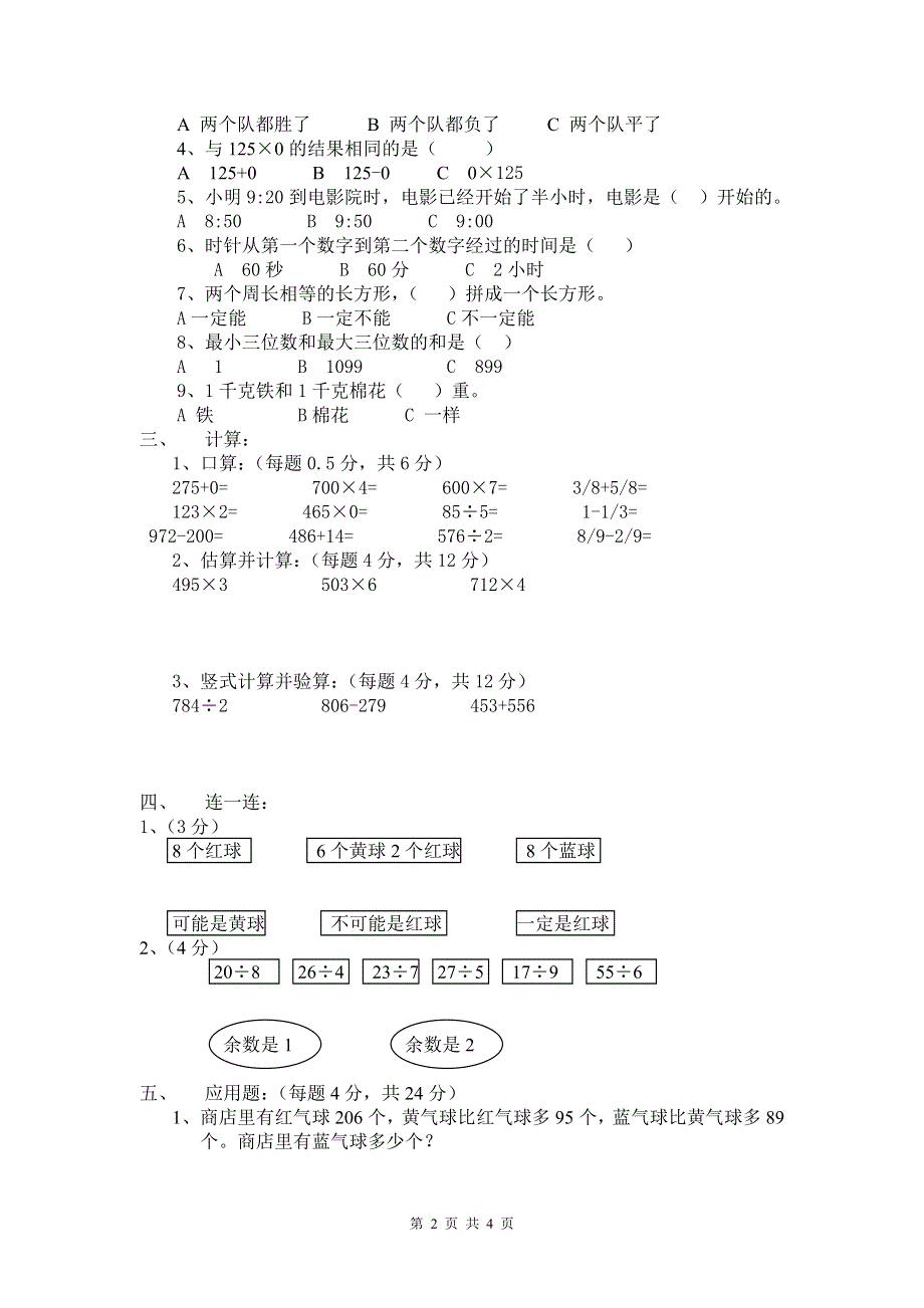 人教版小学三年级上册数学期末测试卷及答案.doc_第2页