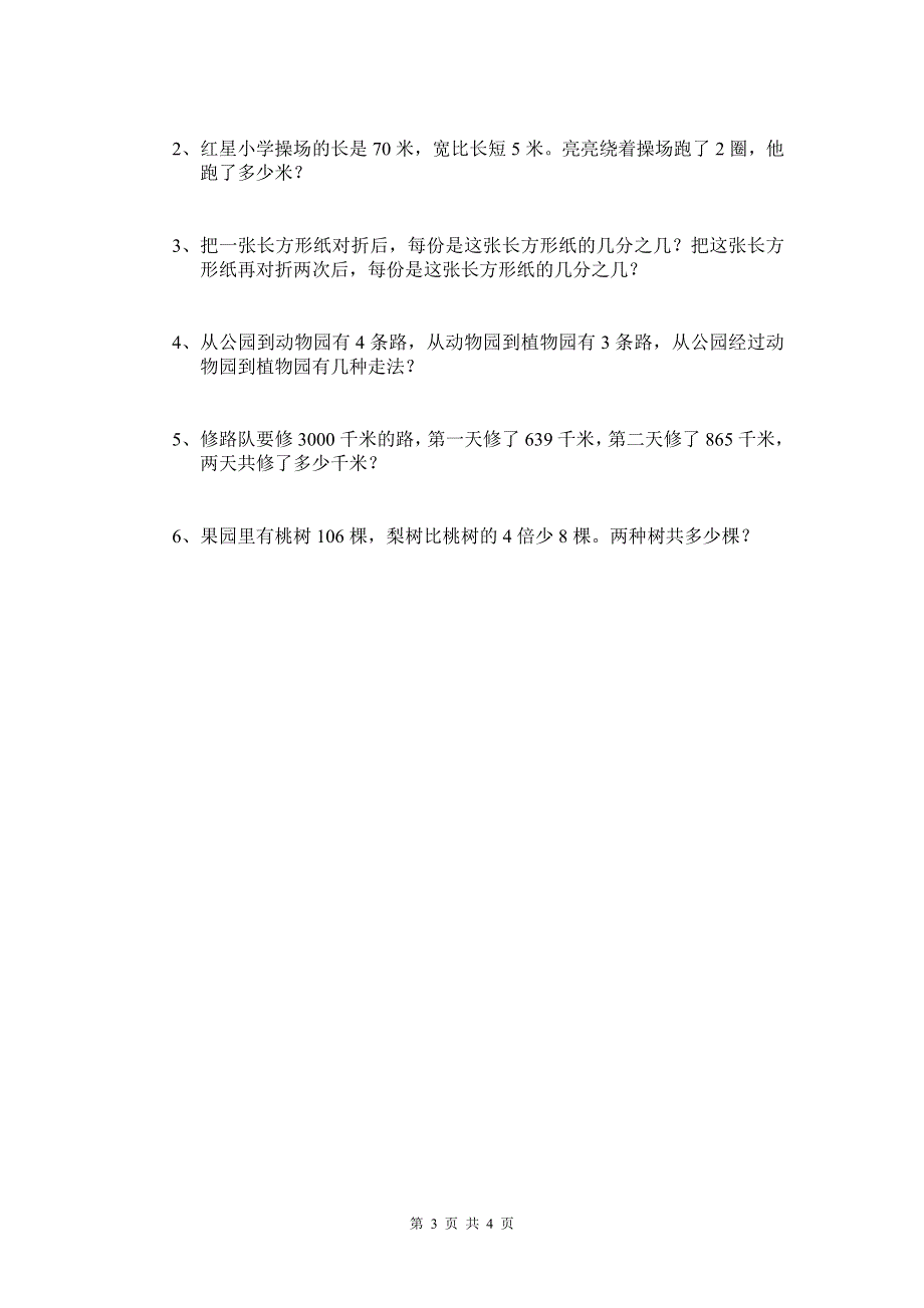 人教版小学三年级上册数学期末测试卷及答案.doc_第3页