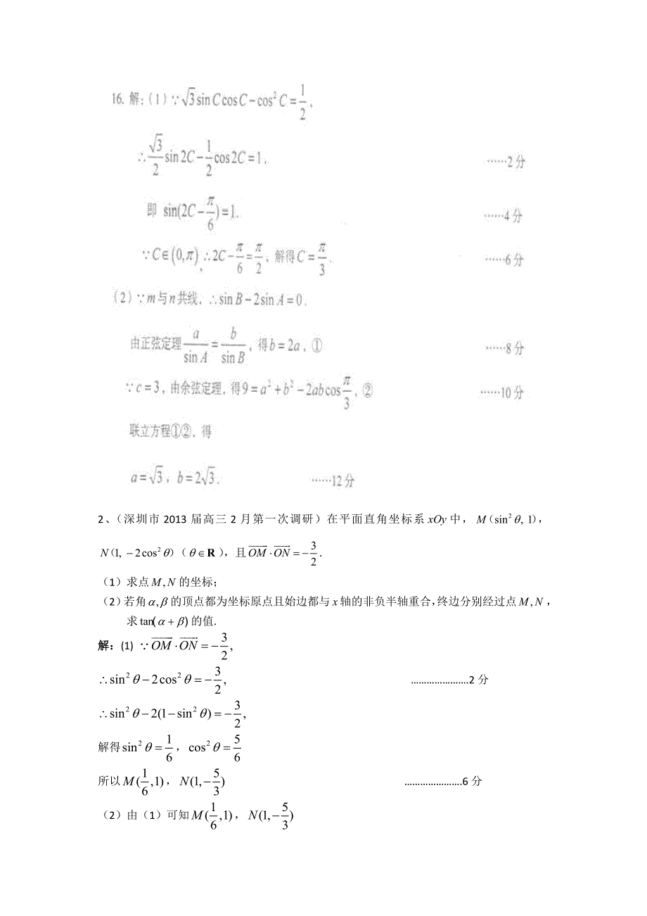 广东省10大市2013届高三数学（文）一模试题分类汇编7：平面向量 WORD版含答案.doc_第3页