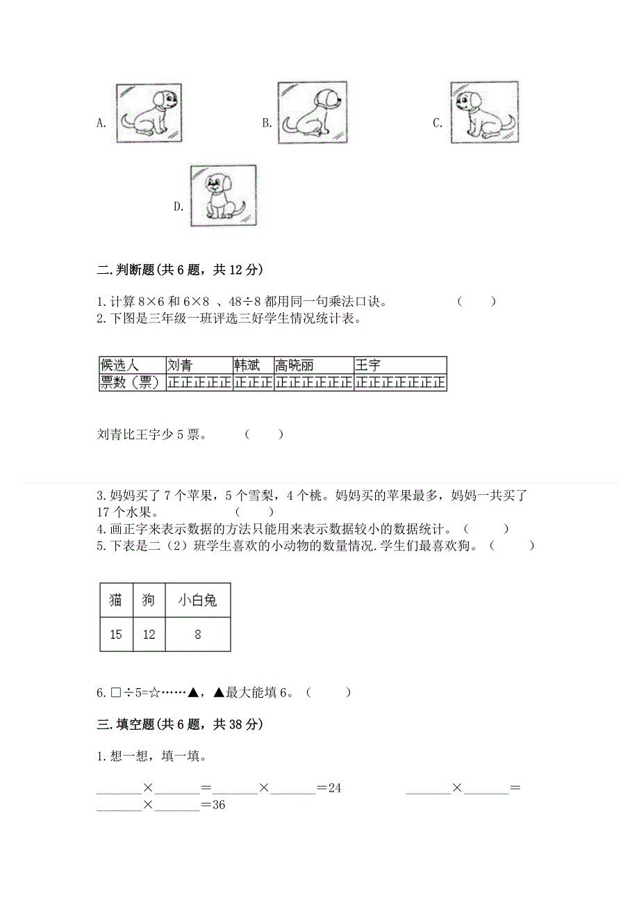 人教版二年级下册数学《期中测试卷》（精华版）.docx_第2页