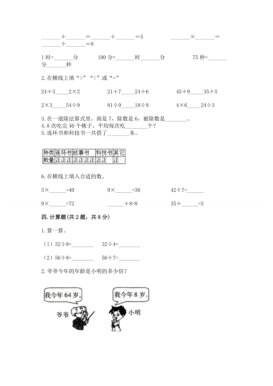 人教版二年级下册数学《期中测试卷》（精华版）.docx_第3页