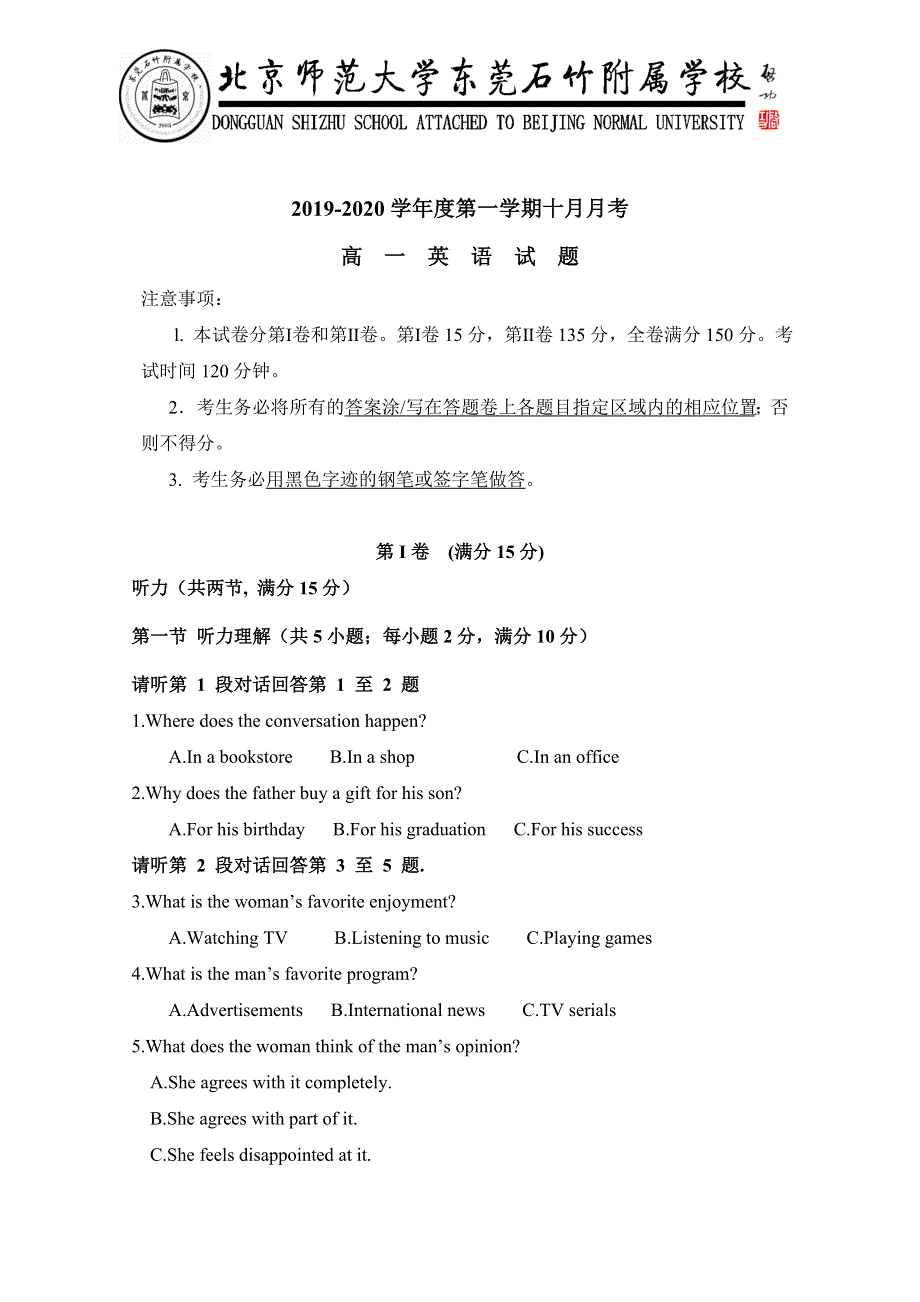 广东省-北京师范大学东莞石竹附属学校2019-2020学年高一10月月考英语试题 WORD版含答案.doc_第1页