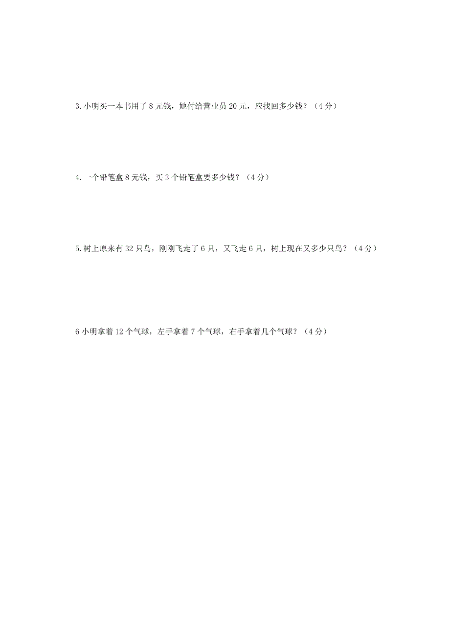 2022人教版小学数学一升二入学摸底考试模拟试卷及部分答案（共3套).doc_第3页