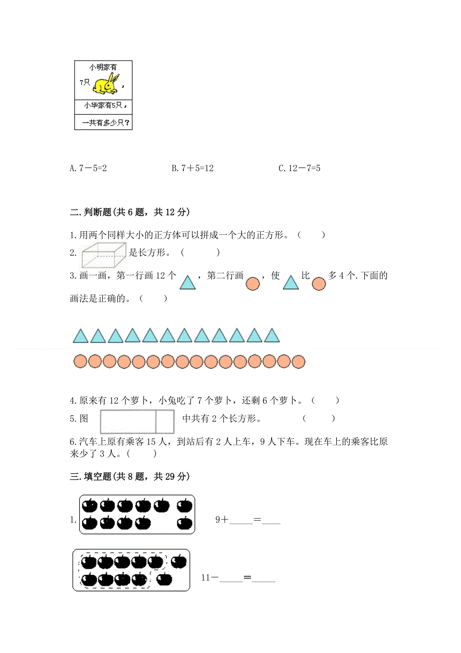 人教版一年级下册数学 期中测试卷含完整答案（精品）.docx_第2页