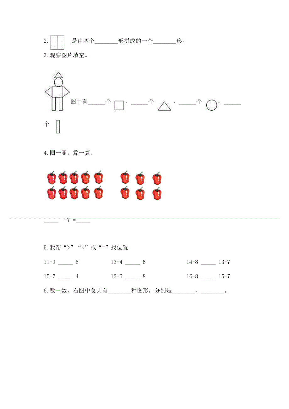 人教版一年级下册数学 期中测试卷含完整答案（精品）.docx_第3页