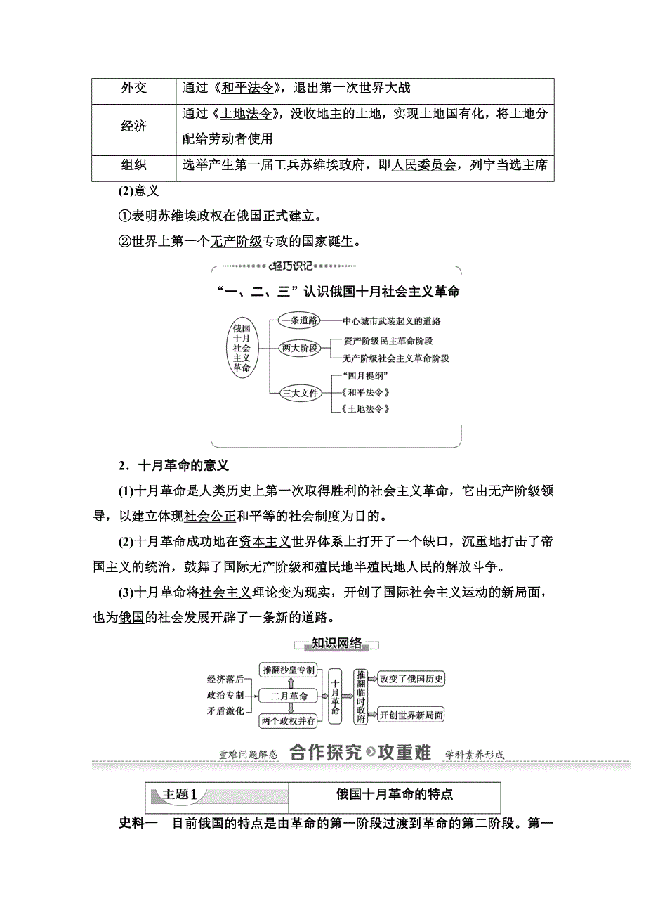 2020-2021学年历史人教版必修1教师用书：第5单元 第19课　俄国十月革命的胜利 WORD版含解析.doc_第3页