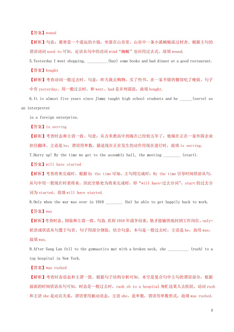 2021届通用版高考英语一轮语法复习专练学案：专题09动词时态和语态专练二 WORD版含解析.doc_第2页