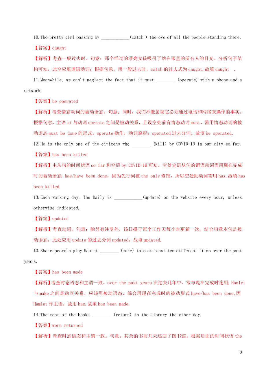 2021届通用版高考英语一轮语法复习专练学案：专题09动词时态和语态专练二 WORD版含解析.doc_第3页