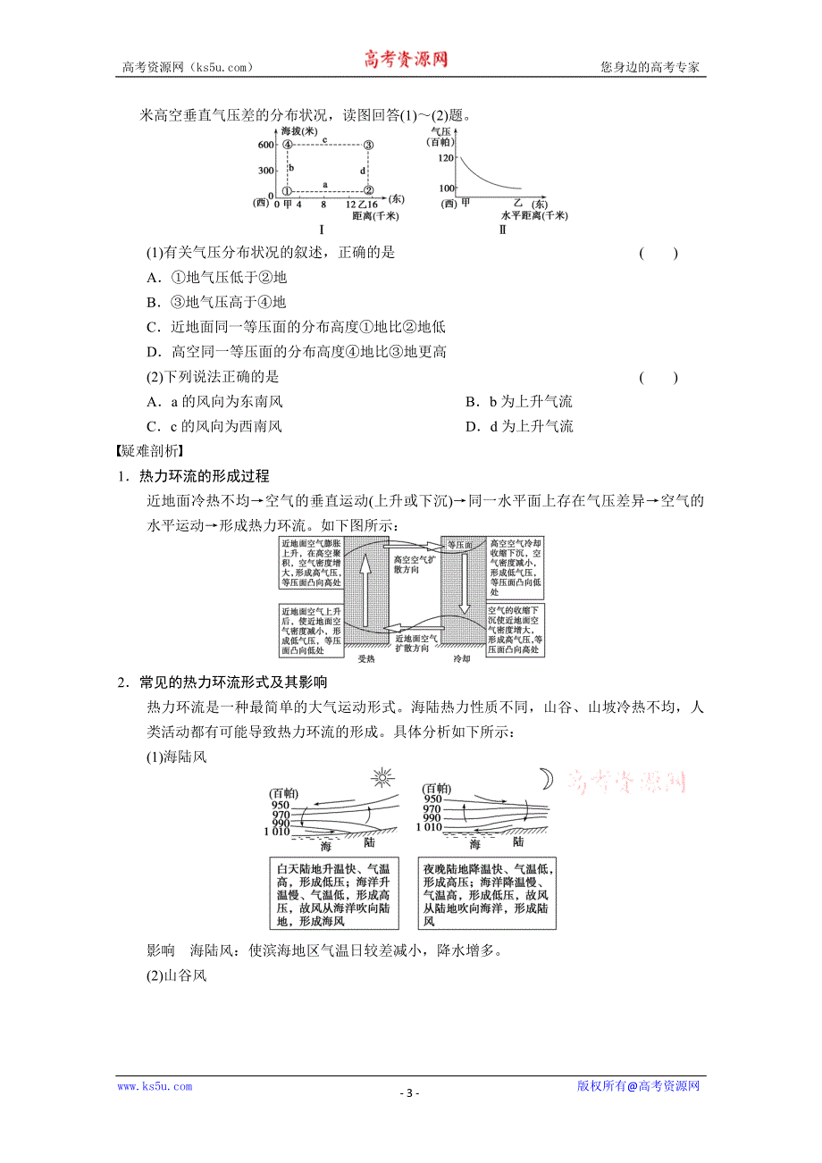 2013届高考鲁教版地理一轮复习讲义：必修一第三单元 第4讲 大气的运动和全球性大气环流.doc_第3页