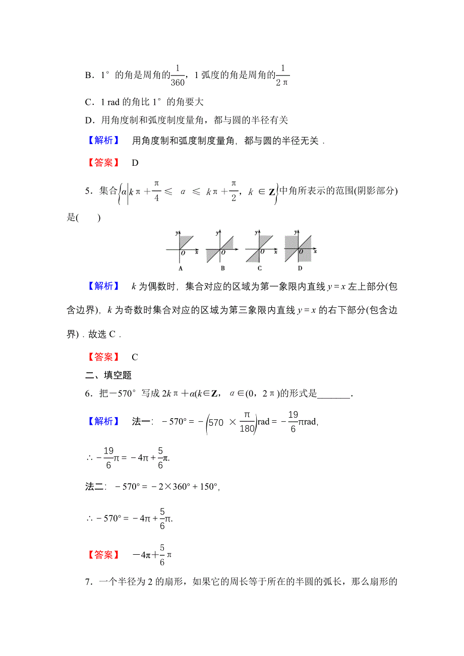 2016-2017学年高中数学人教A版必修四 第一章 三角函数 学业分层测评2 WORD版含答案.doc_第2页