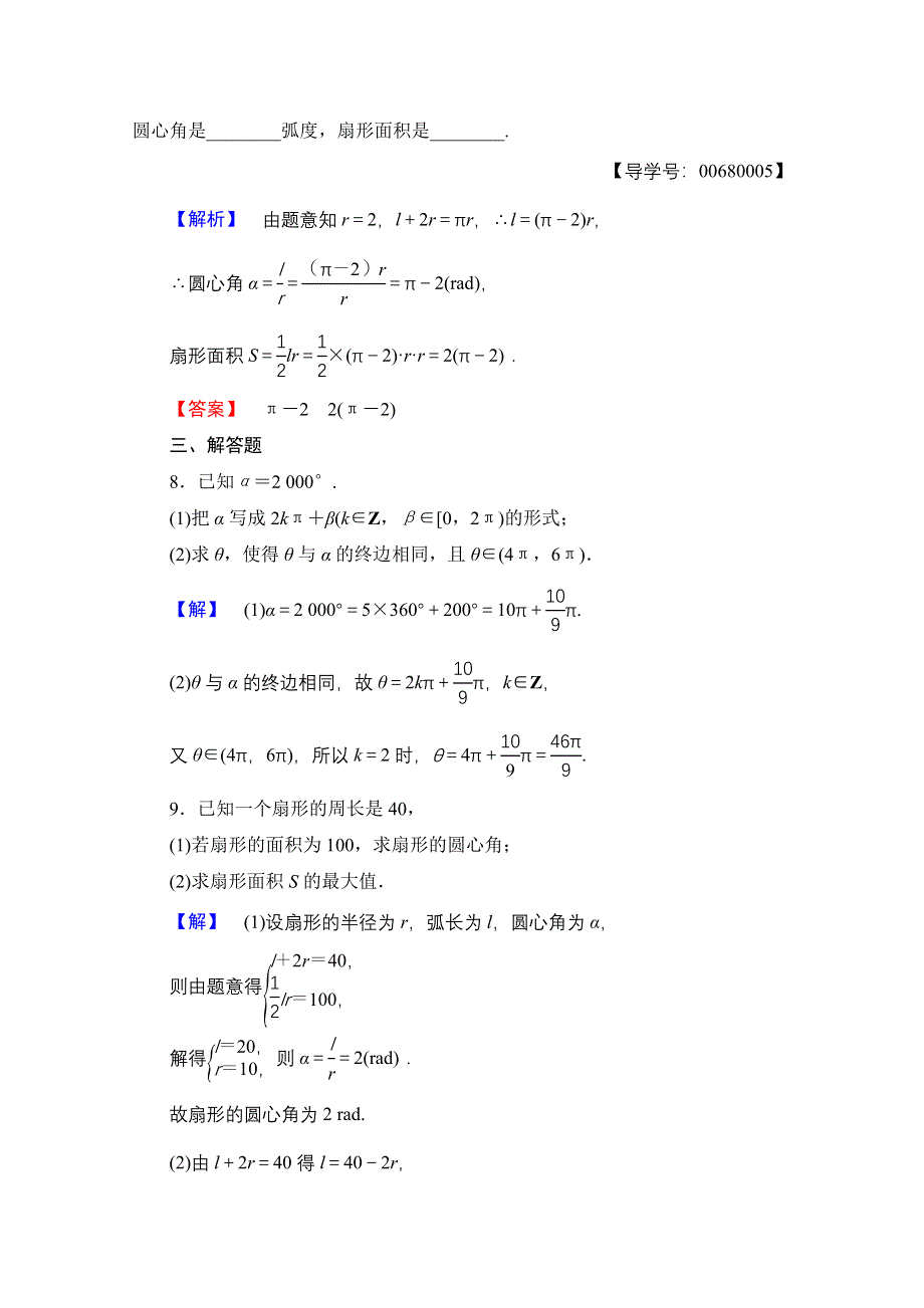 2016-2017学年高中数学人教A版必修四 第一章 三角函数 学业分层测评2 WORD版含答案.doc_第3页