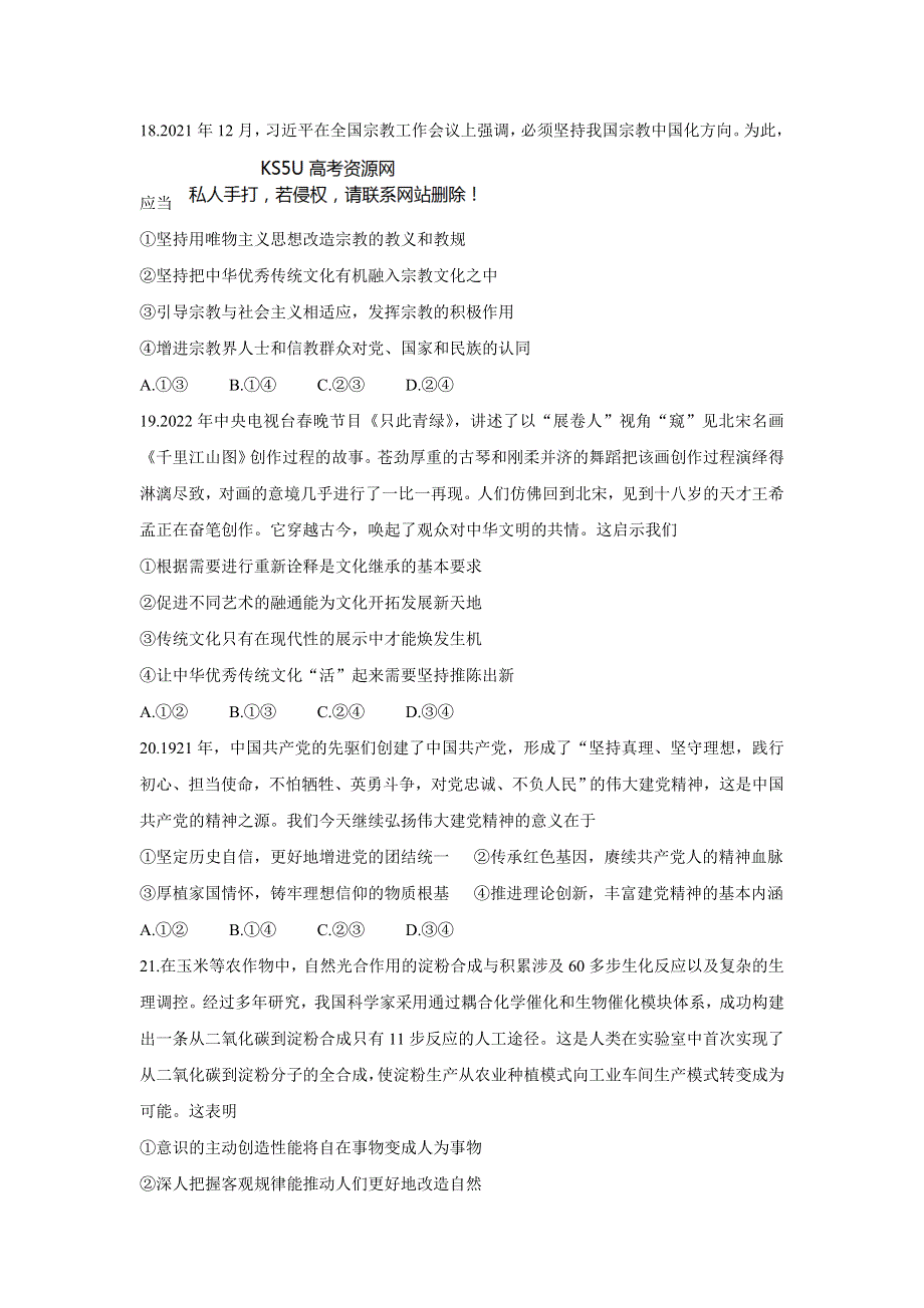 《发布》四川省雅安市2022届高三第二次诊断性考试试题 政治 WORD版含解析.doc_第3页