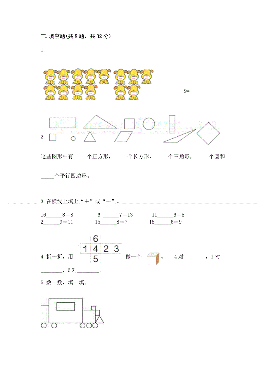 人教版一年级下册数学 期中测试卷含完整答案（必刷）.docx_第3页