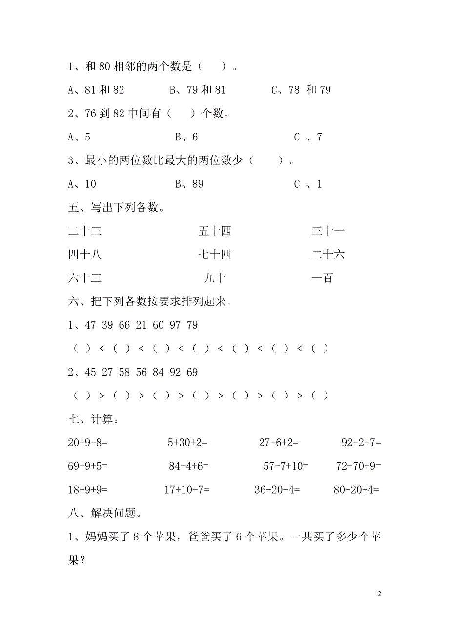 人教版小学一年级数学下册第四单元100以内数的认识测试题.doc_第2页