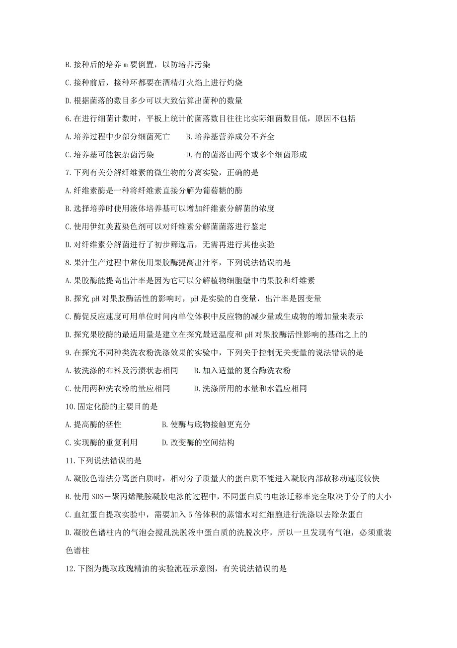 四川省成都市蓉城名校联盟2019-2020学年高二生物下学期期末联考试题.doc_第2页