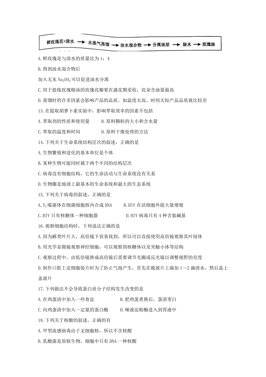 四川省成都市蓉城名校联盟2019-2020学年高二生物下学期期末联考试题.doc_第3页