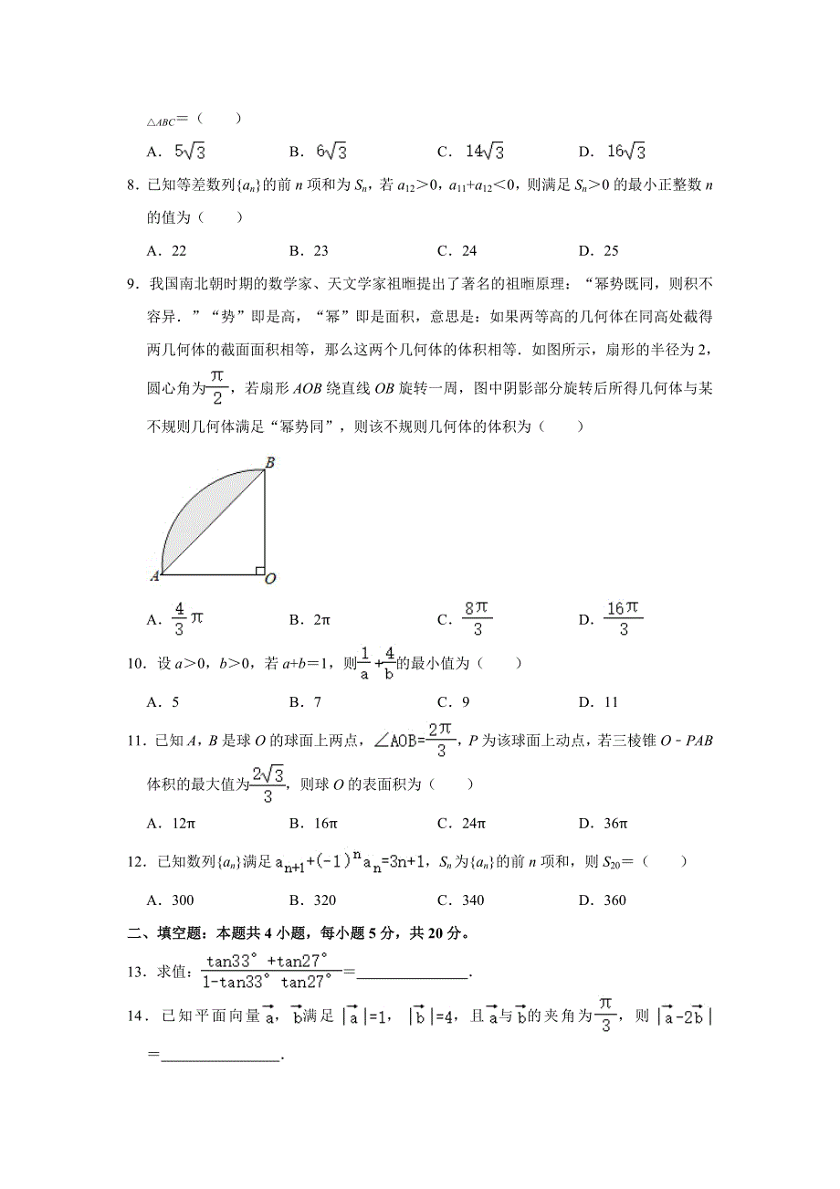 四川省成都市蓉城名校联盟2020-2021学年高一下学期期末考试数学（文科）试卷 WORD版含解析.doc_第2页