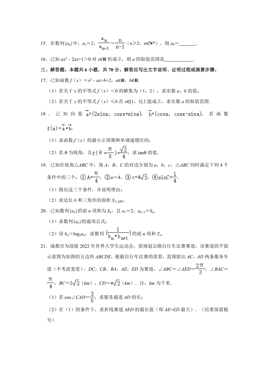 四川省成都市蓉城名校联盟2020-2021学年高一下学期期末考试数学（文科）试卷 WORD版含解析.doc_第3页