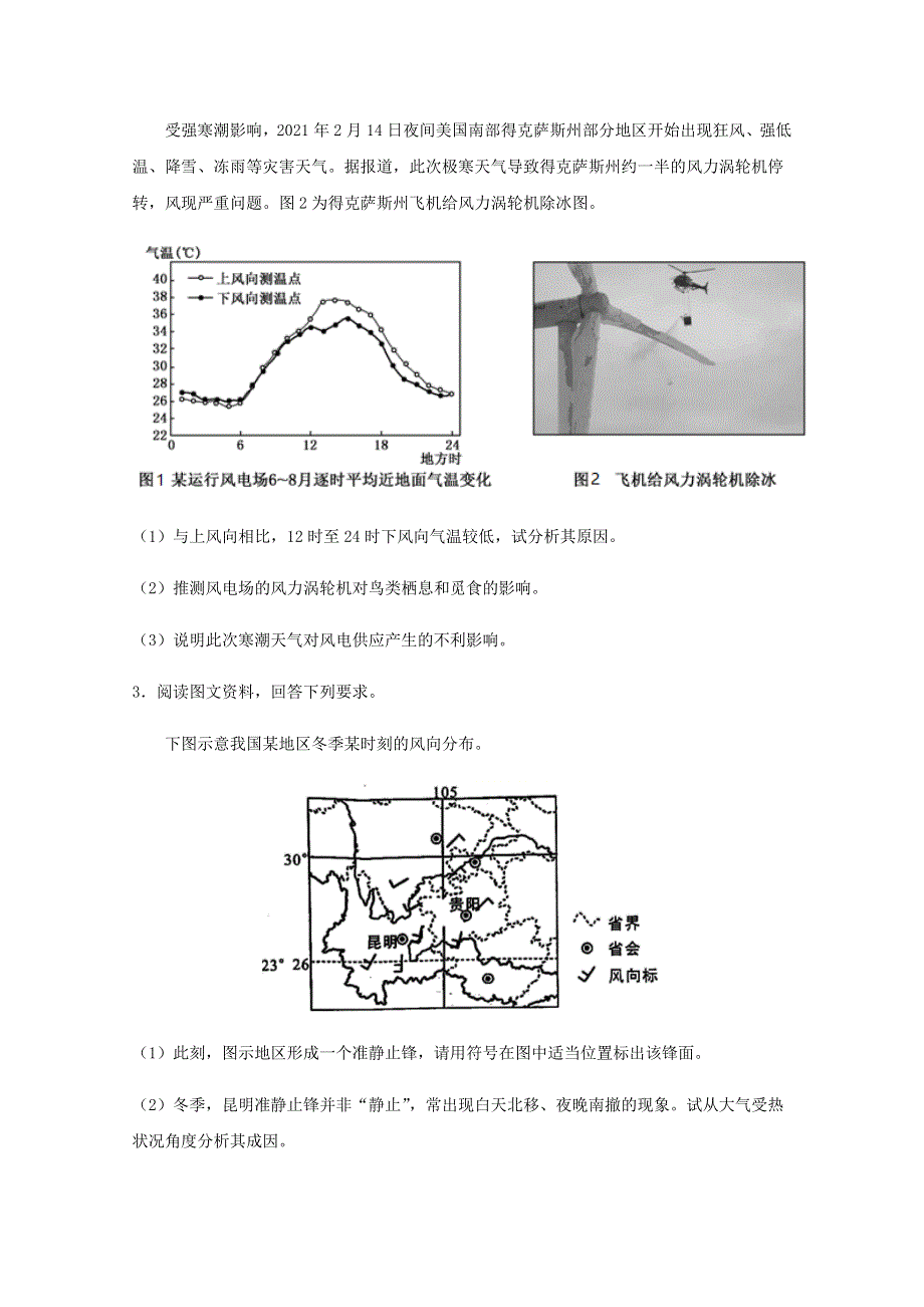 全国各地2022届高考地理一轮复习试题分类汇编 大气运动（七）.docx_第2页