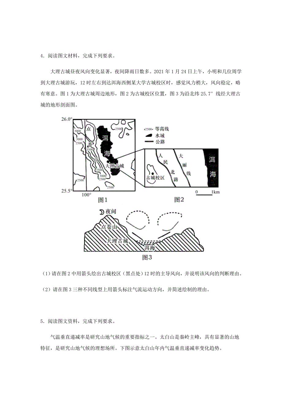 全国各地2022届高考地理一轮复习试题分类汇编 大气运动（七）.docx_第3页