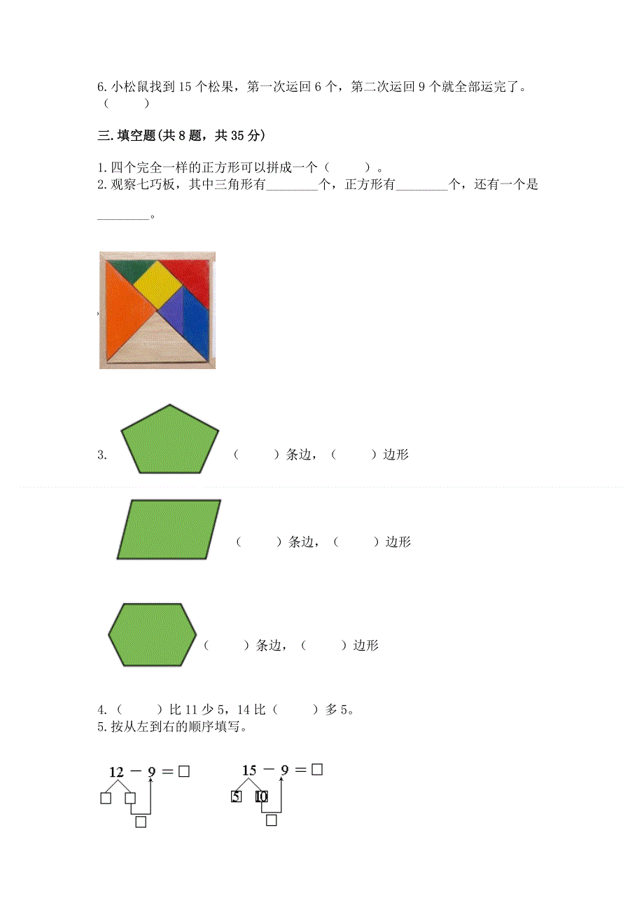 人教版一年级下册数学 期中测试卷含完整答案【精品】.docx_第2页