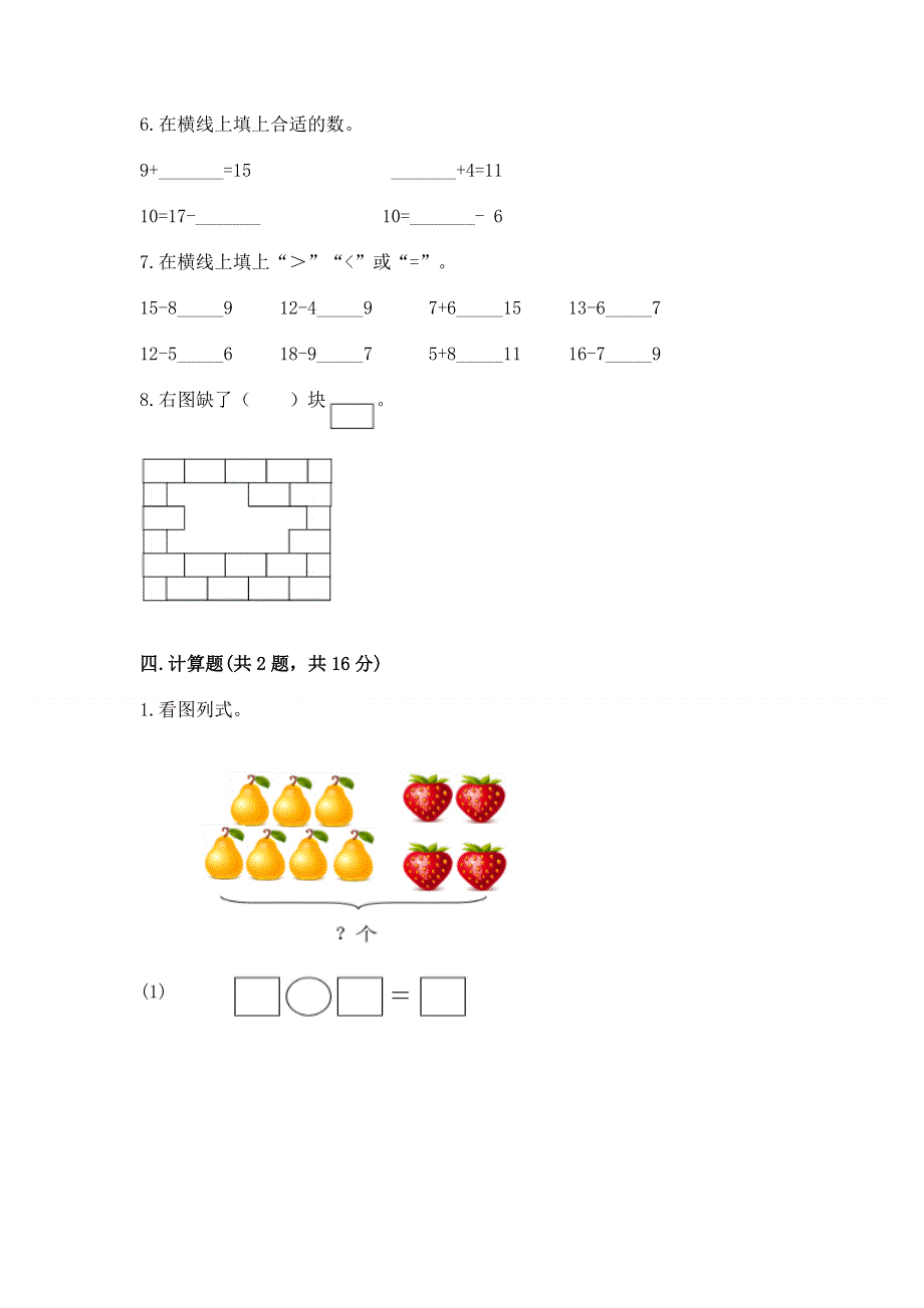 人教版一年级下册数学 期中测试卷含完整答案【精品】.docx_第3页