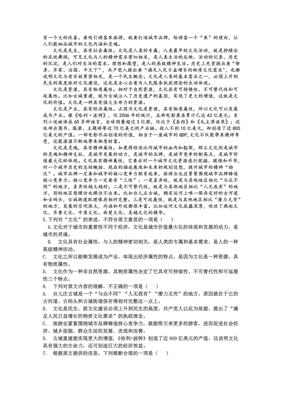 《发布》四川省雅安中学2014届高三上学期12月月考试题 语文 WORD版含答案.doc_第2页