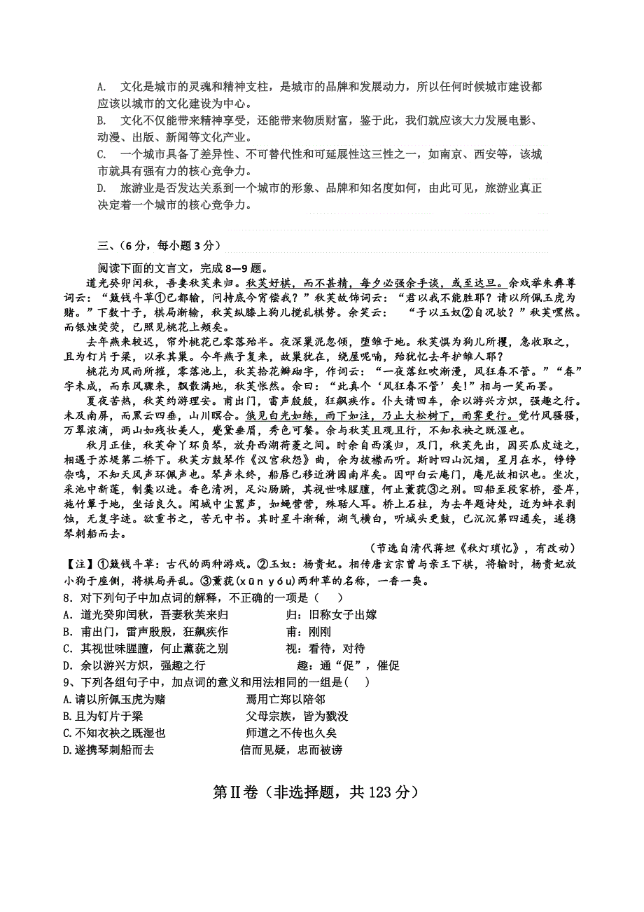 《发布》四川省雅安中学2014届高三上学期12月月考试题 语文 WORD版含答案.doc_第3页