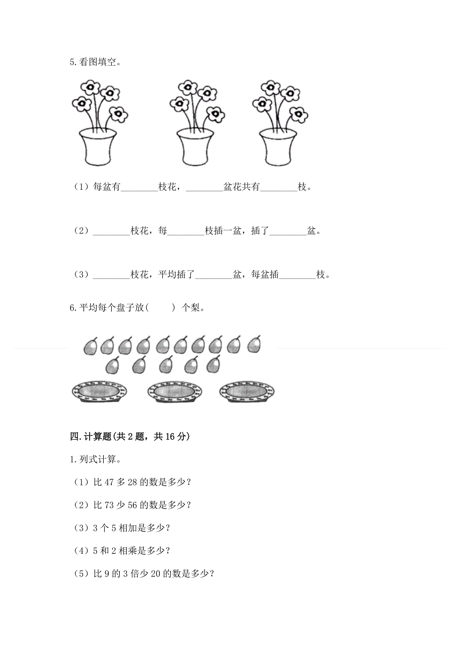 人教版二年级下册数学《期中测试卷》（精练）.docx_第3页