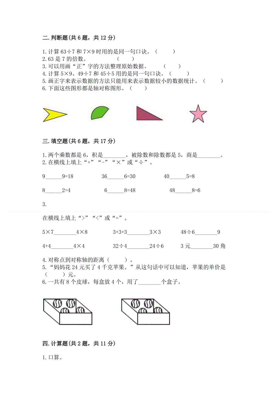 人教版二年级下册数学《期中测试卷》（精选题）.docx_第2页