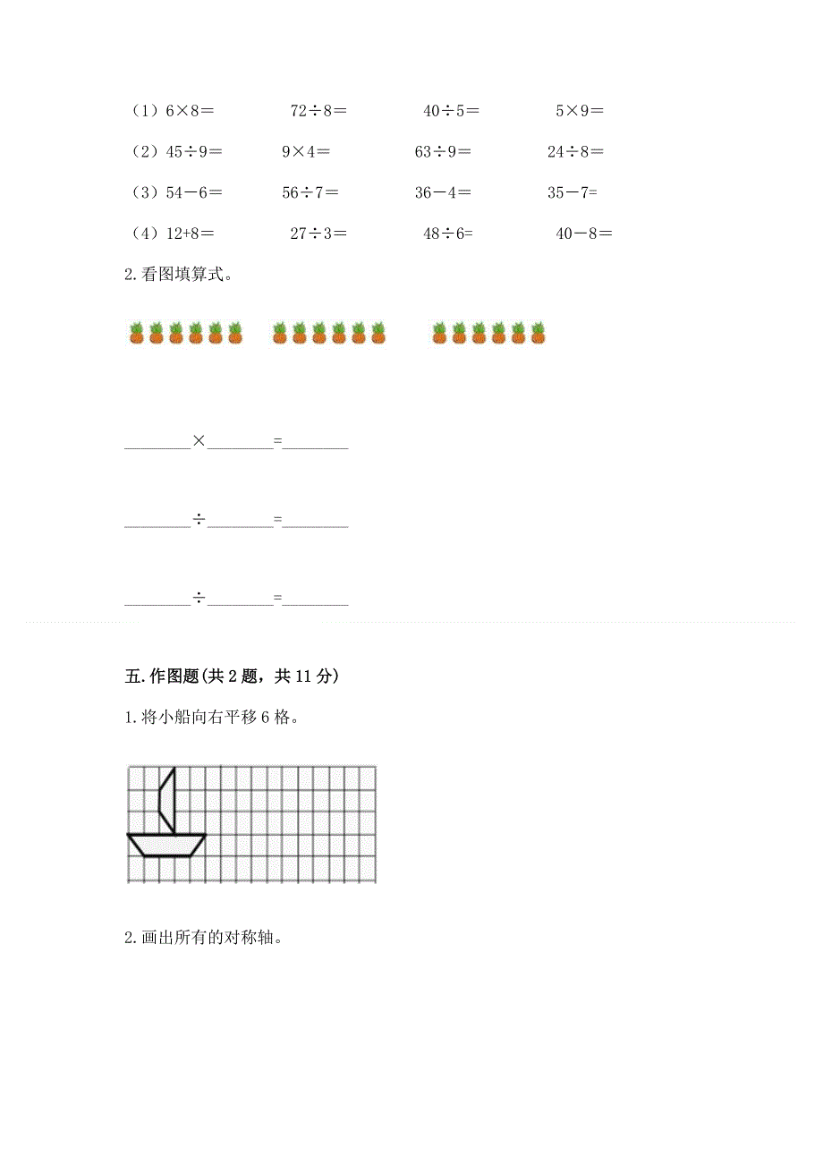 人教版二年级下册数学《期中测试卷》（精选题）.docx_第3页