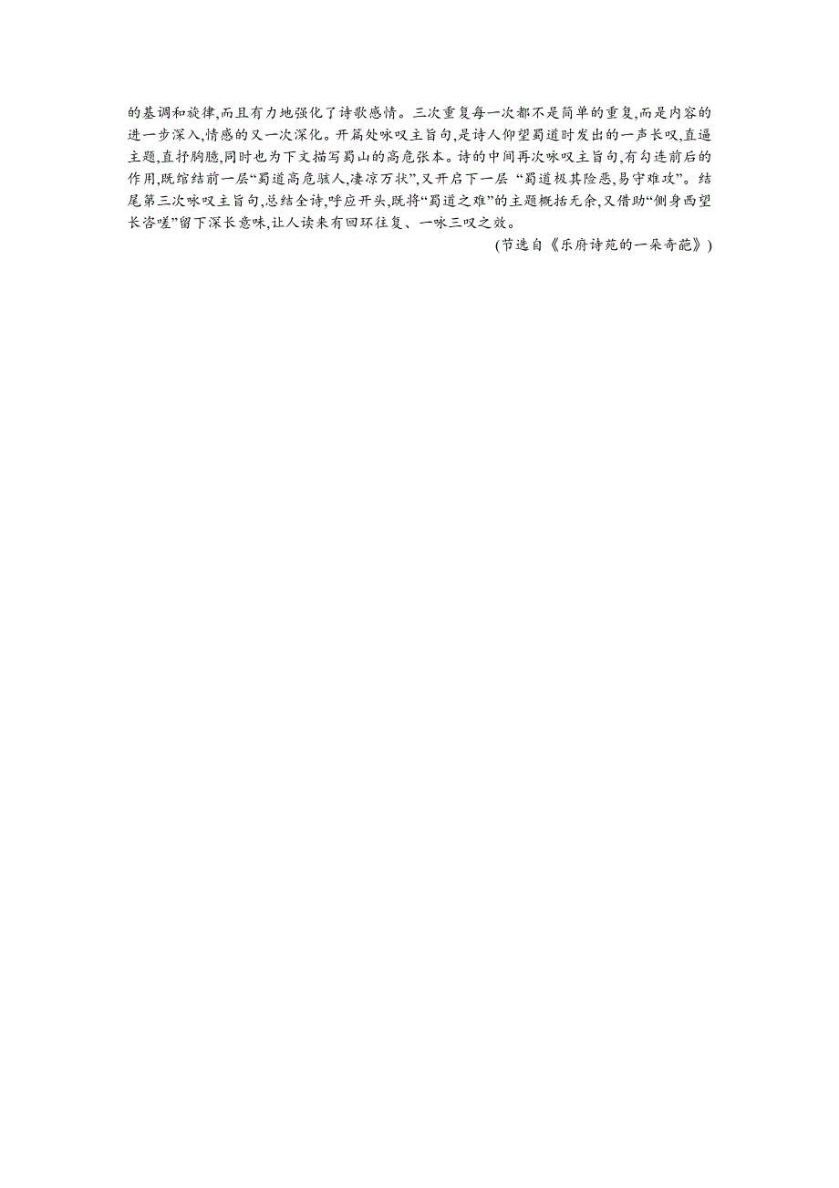 《优化设计》2015-2016学年高一下学期语文人教版必修3备课素材：4蜀道难 WORD版含答案.doc_第2页