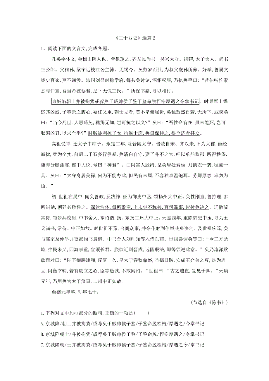 2020届高考语文一轮复习古诗文阅读精练：（2）《二十四史》选篇2 WORD版含解析.doc_第1页