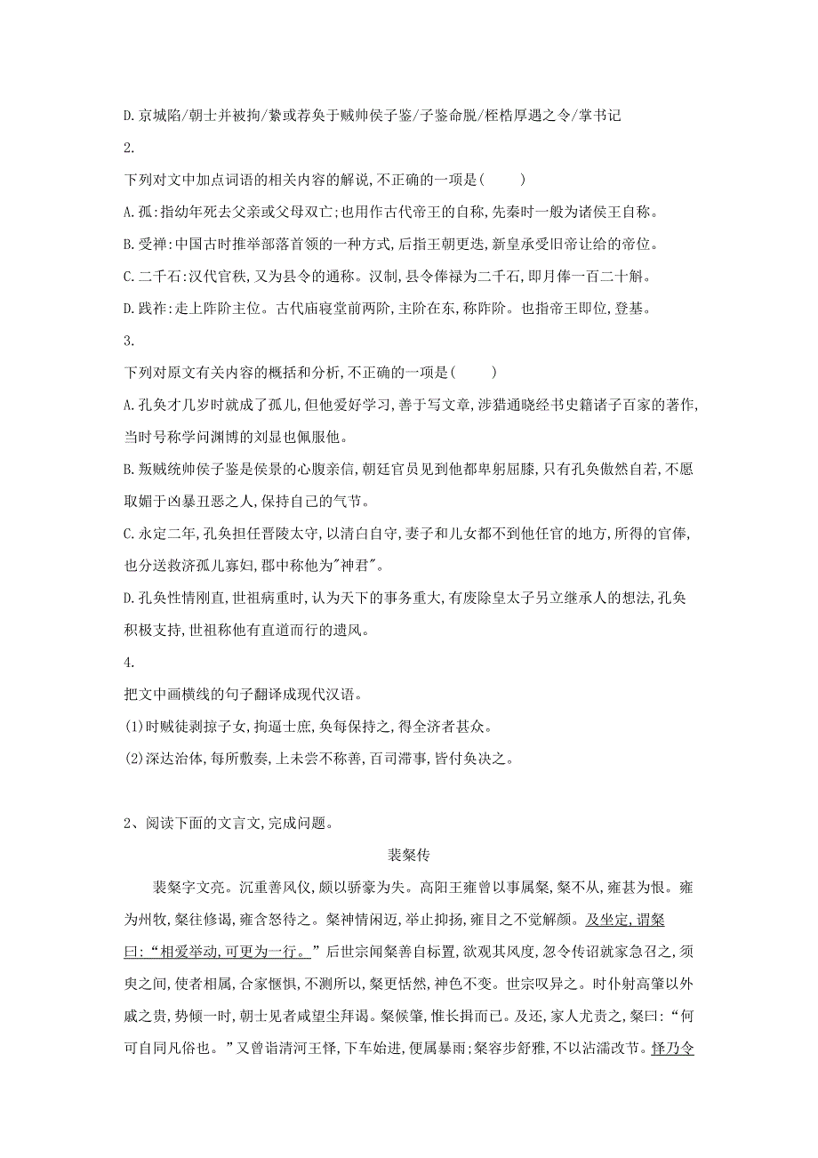 2020届高考语文一轮复习古诗文阅读精练：（2）《二十四史》选篇2 WORD版含解析.doc_第2页