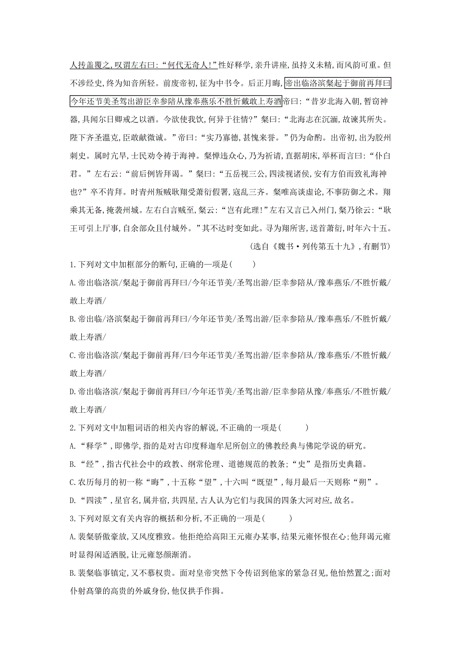 2020届高考语文一轮复习古诗文阅读精练：（2）《二十四史》选篇2 WORD版含解析.doc_第3页