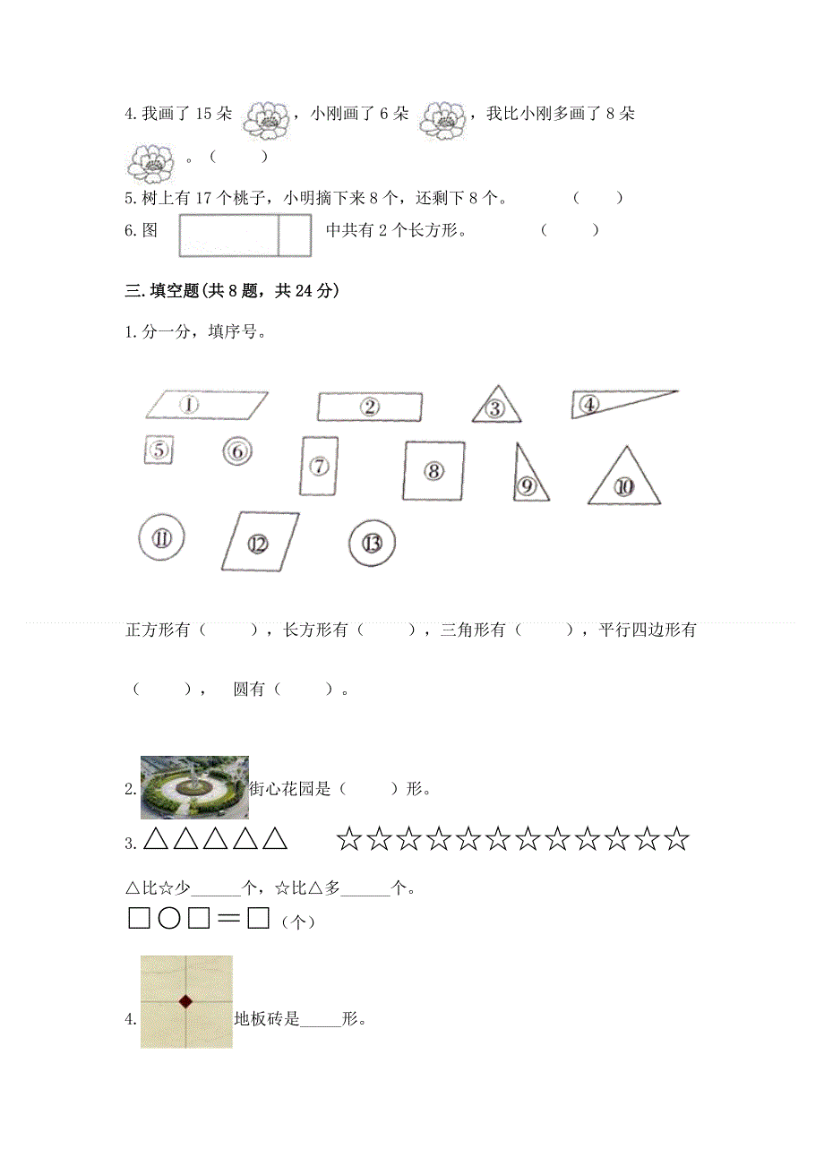 人教版一年级下册数学 期中测试卷含完整答案（各地真题）.docx_第2页