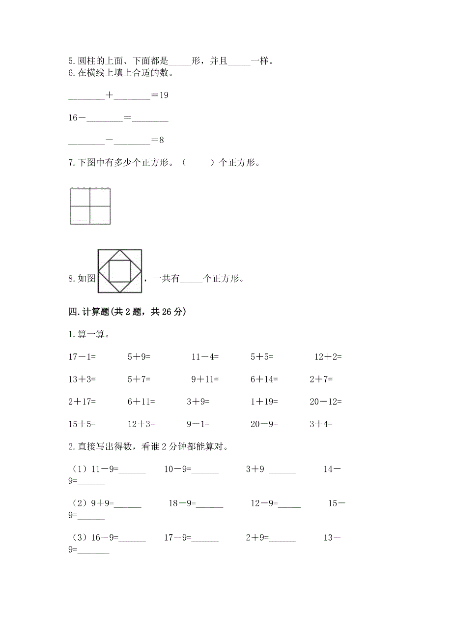 人教版一年级下册数学 期中测试卷含完整答案（各地真题）.docx_第3页